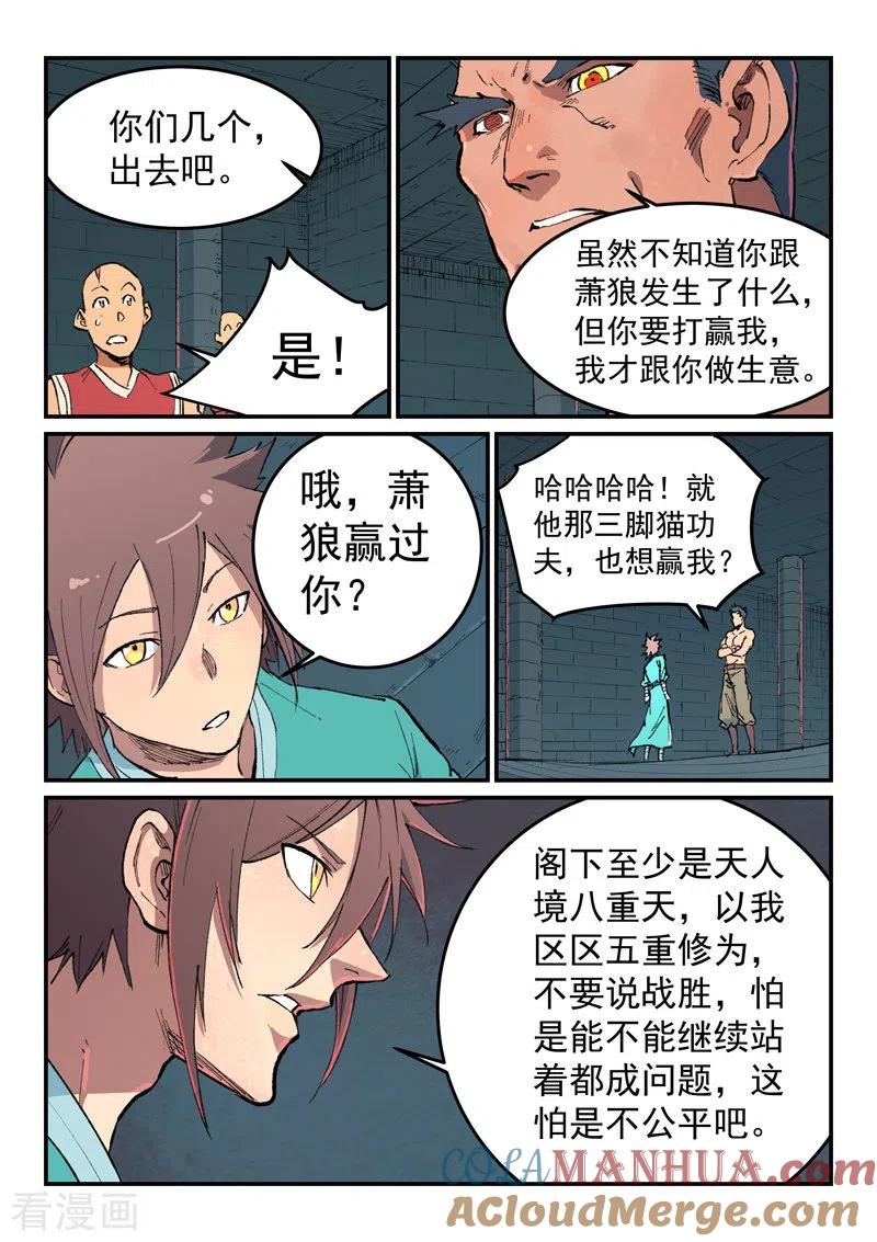 第476话-星武神诀-发飙的蜗牛（第2张）