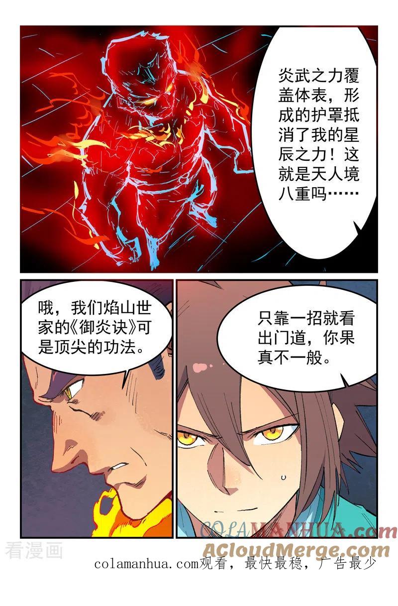 第476话-星武神诀-发飙的蜗牛（第9张）