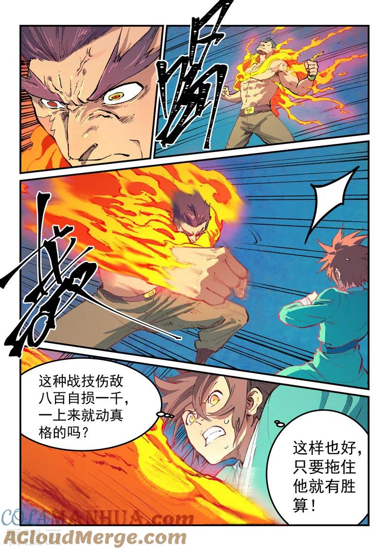 第476话-星武神诀-发飙的蜗牛（第4张）