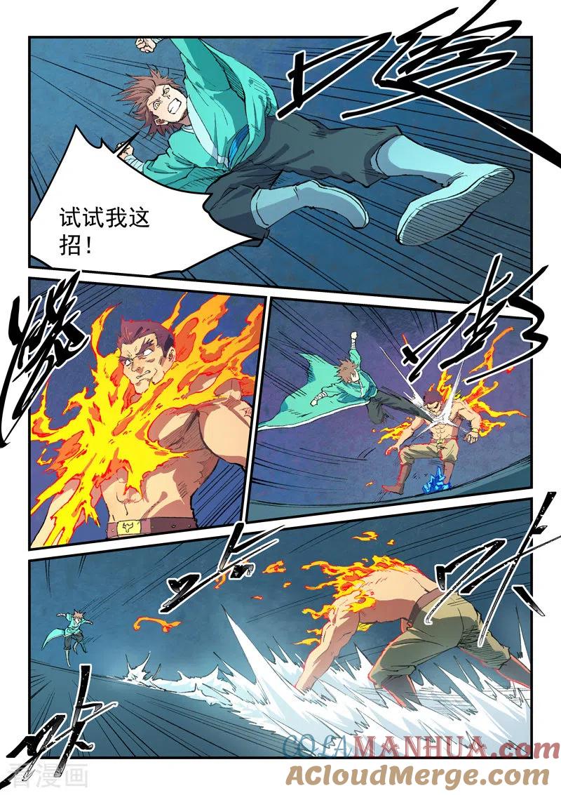 第476话-星武神诀-发飙的蜗牛（第7张）