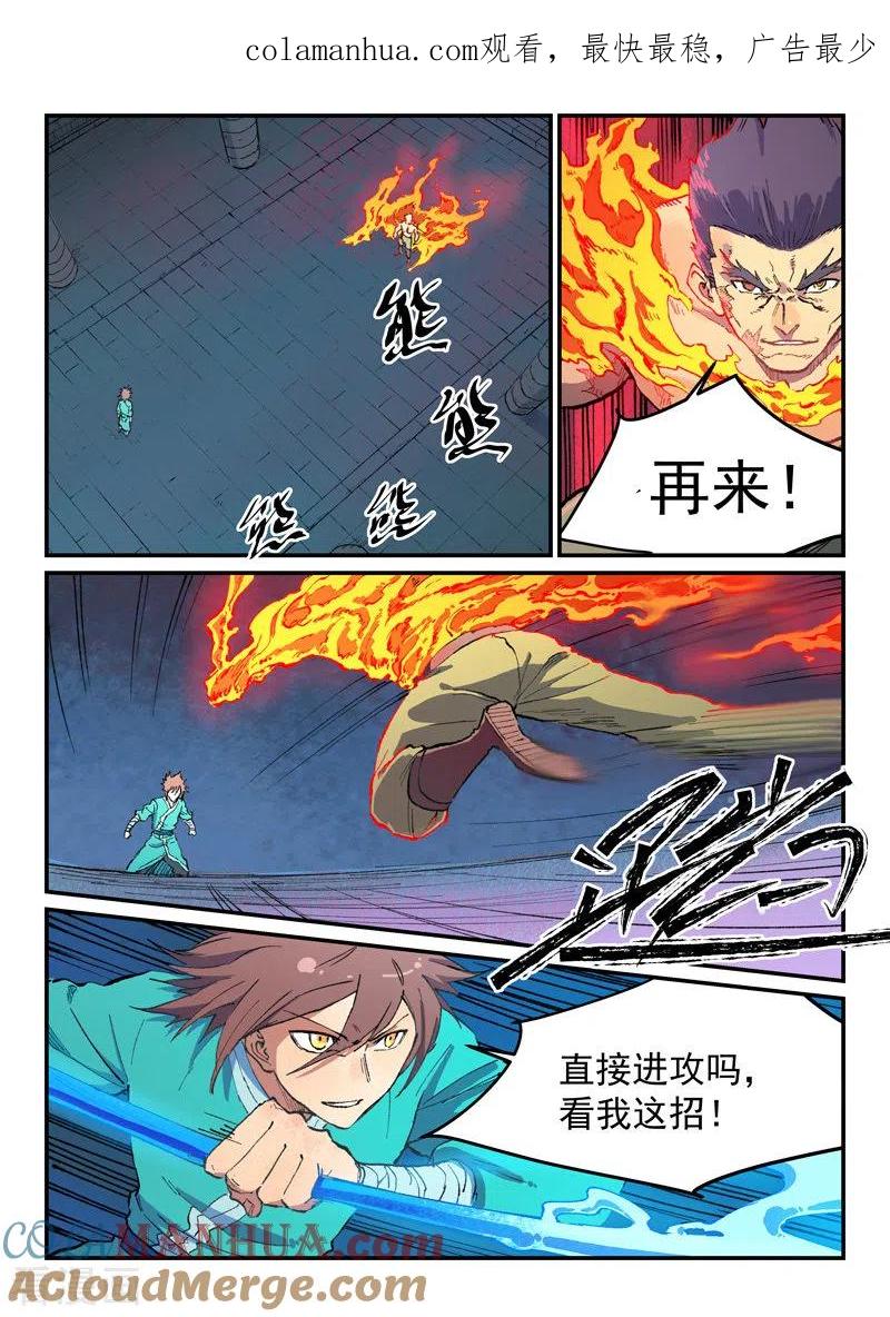 第477话-星武神诀-发飙的蜗牛（第1张）