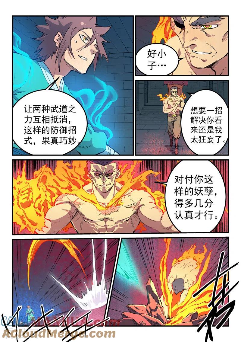 第477话-星武神诀-发飙的蜗牛（第4张）