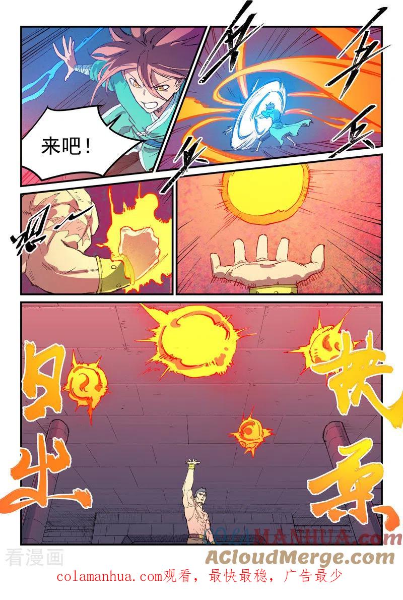 第477话-星武神诀-发飙的蜗牛（第9张）