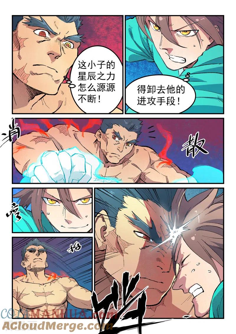 第477话-星武神诀-发飙的蜗牛（第7张）