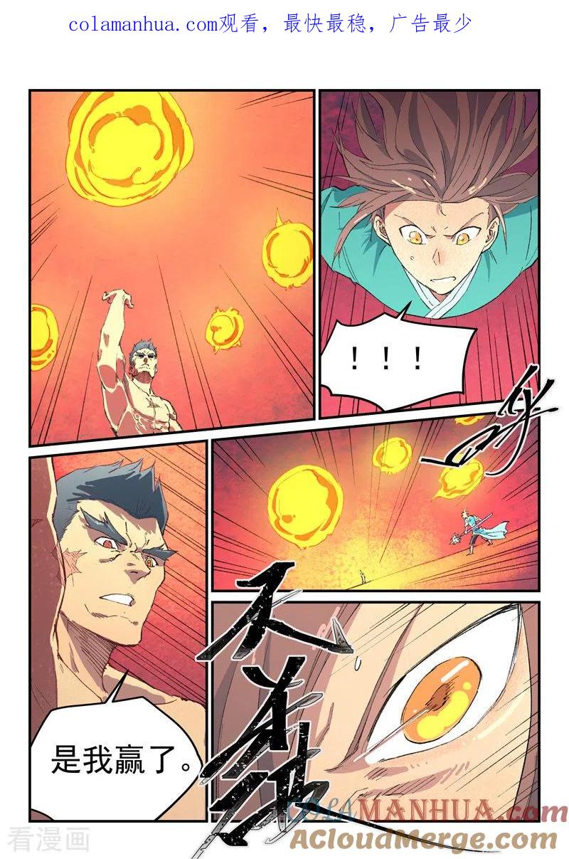 第478话-星武神诀-发飙的蜗牛（第1张）