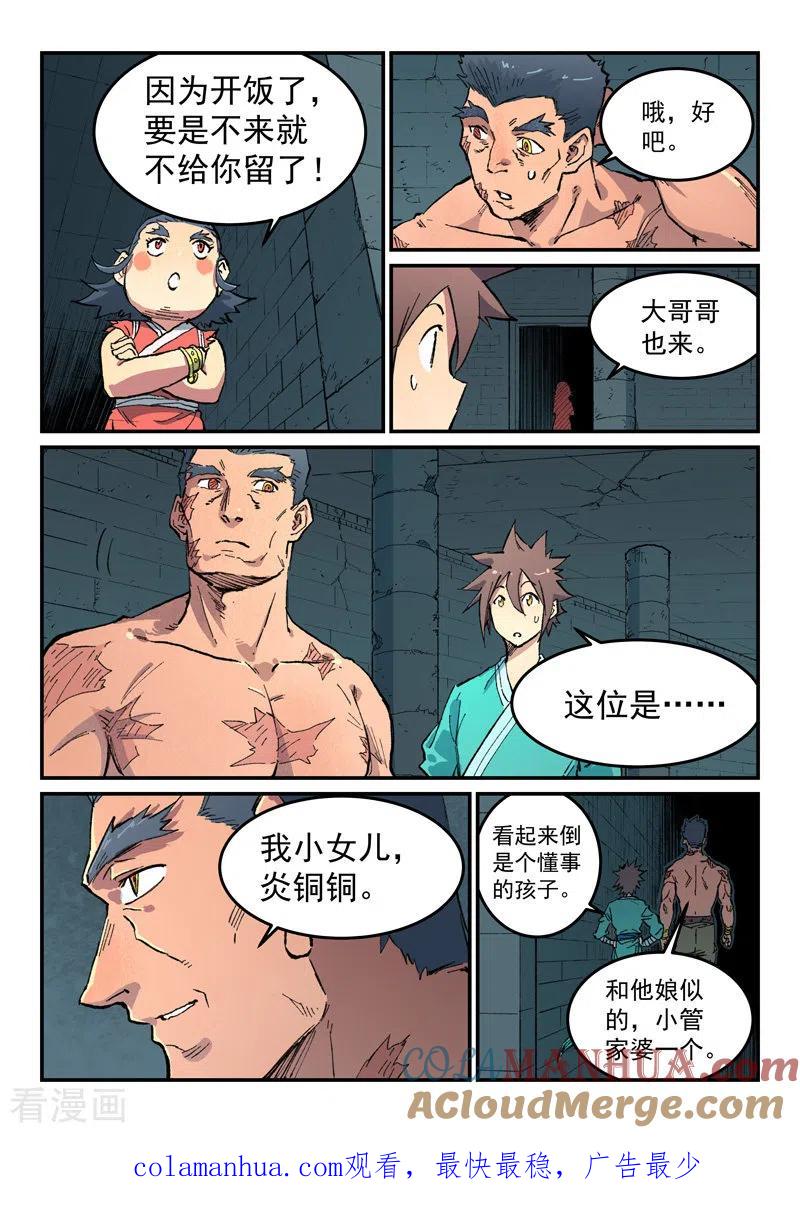 第478话-星武神诀-发飙的蜗牛（第8张）