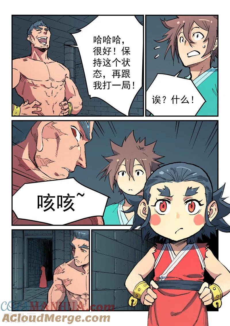 第478话-星武神诀-发飙的蜗牛（第6张）