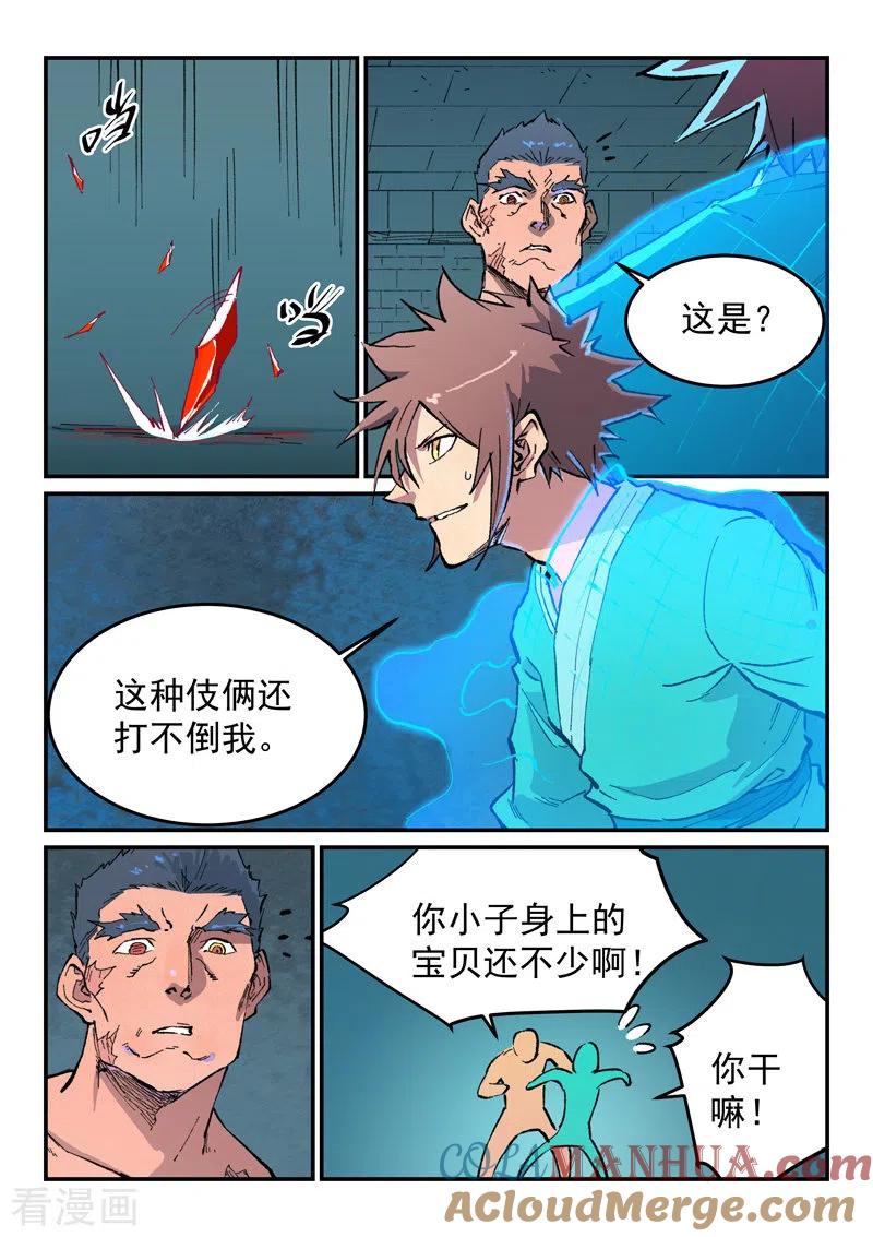 第478话-星武神诀-发飙的蜗牛（第5张）