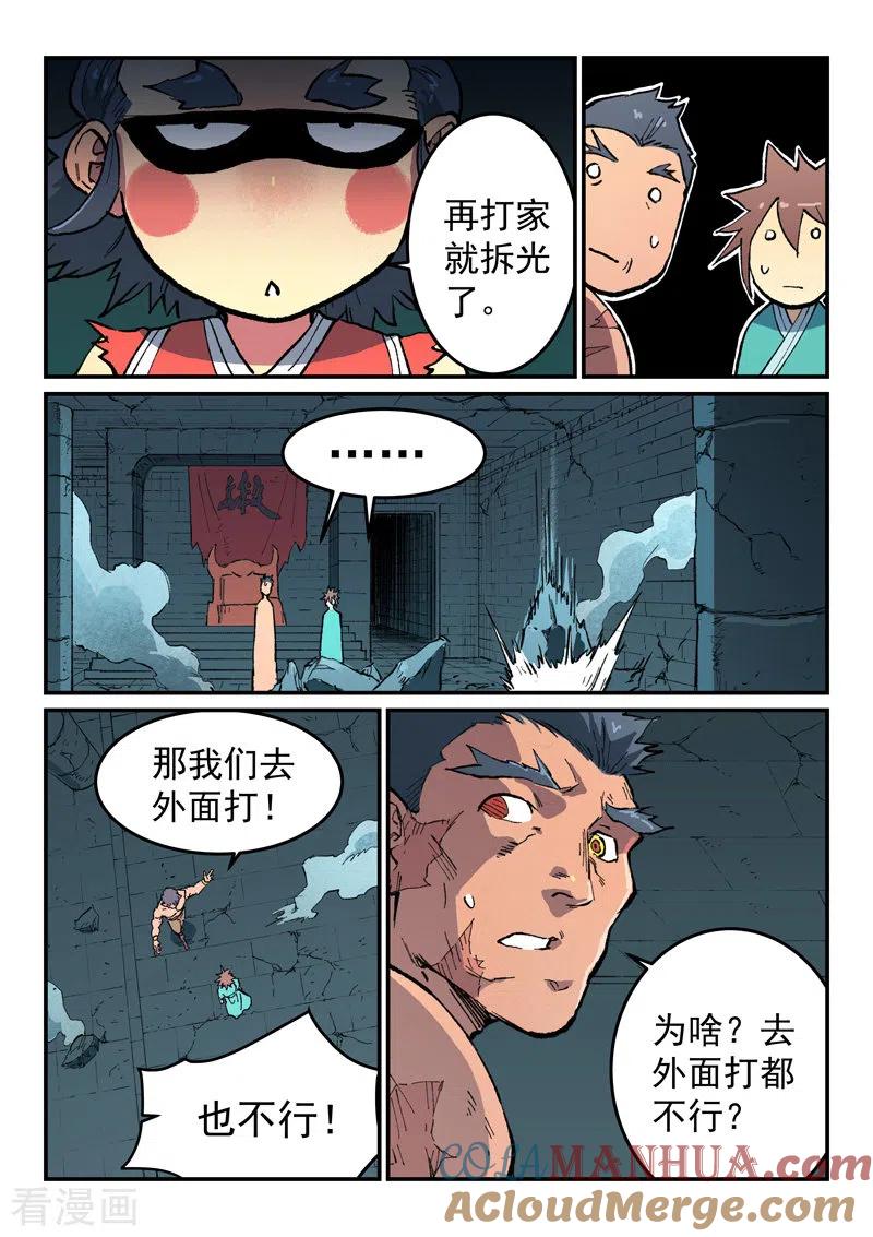 第478话-星武神诀-发飙的蜗牛（第7张）