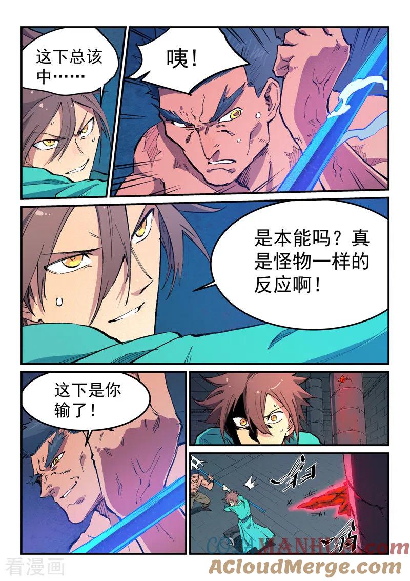 第478话-星武神诀-发飙的蜗牛（第3张）