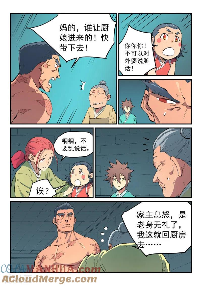 第479话-星武神诀-发飙的蜗牛（第8张）