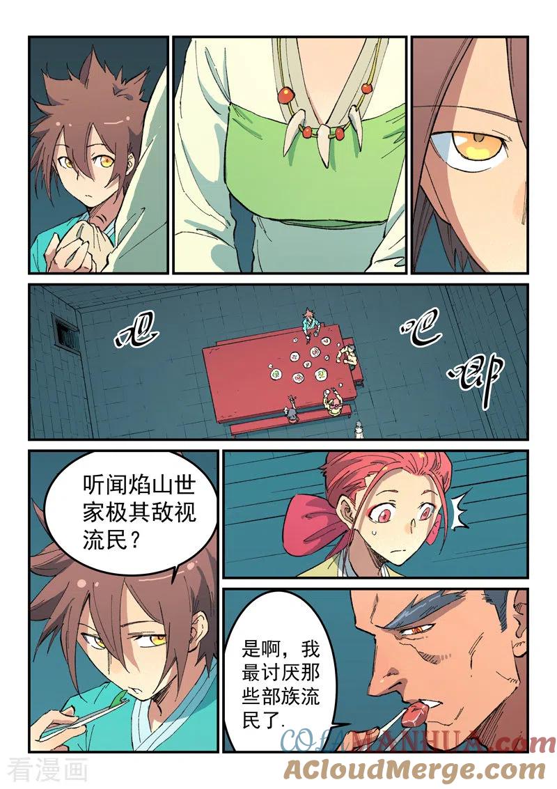 第479话-星武神诀-发飙的蜗牛（第5张）