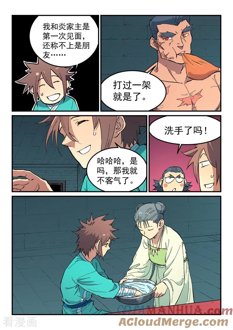 第479话-星武神诀-发飙的蜗牛（第4张）