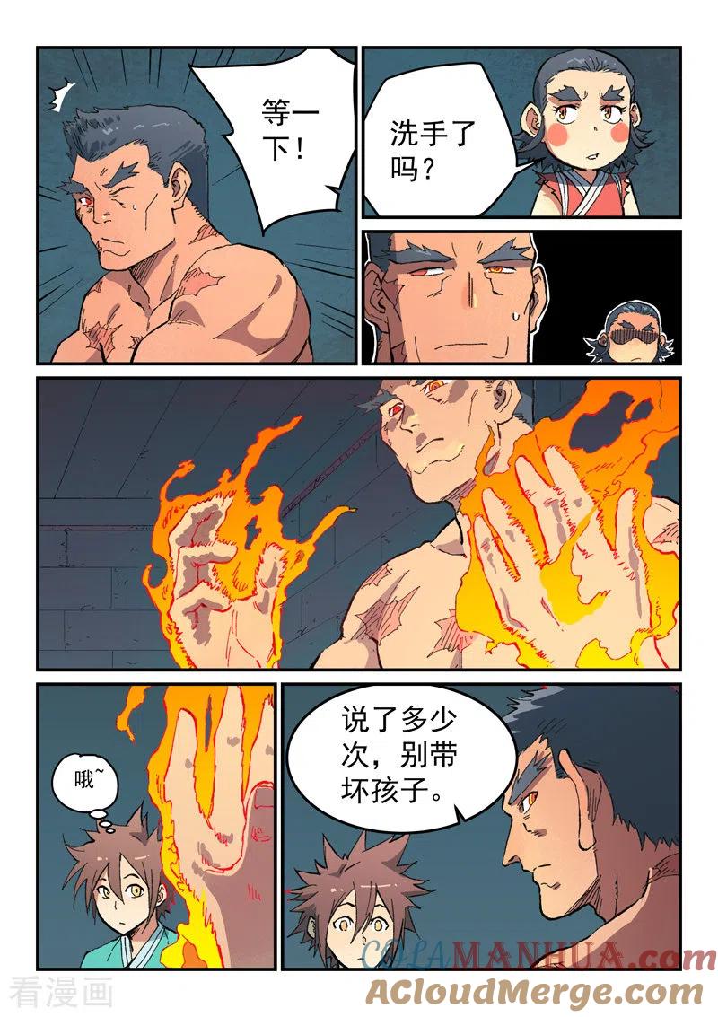 第479话-星武神诀-发飙的蜗牛（第2张）