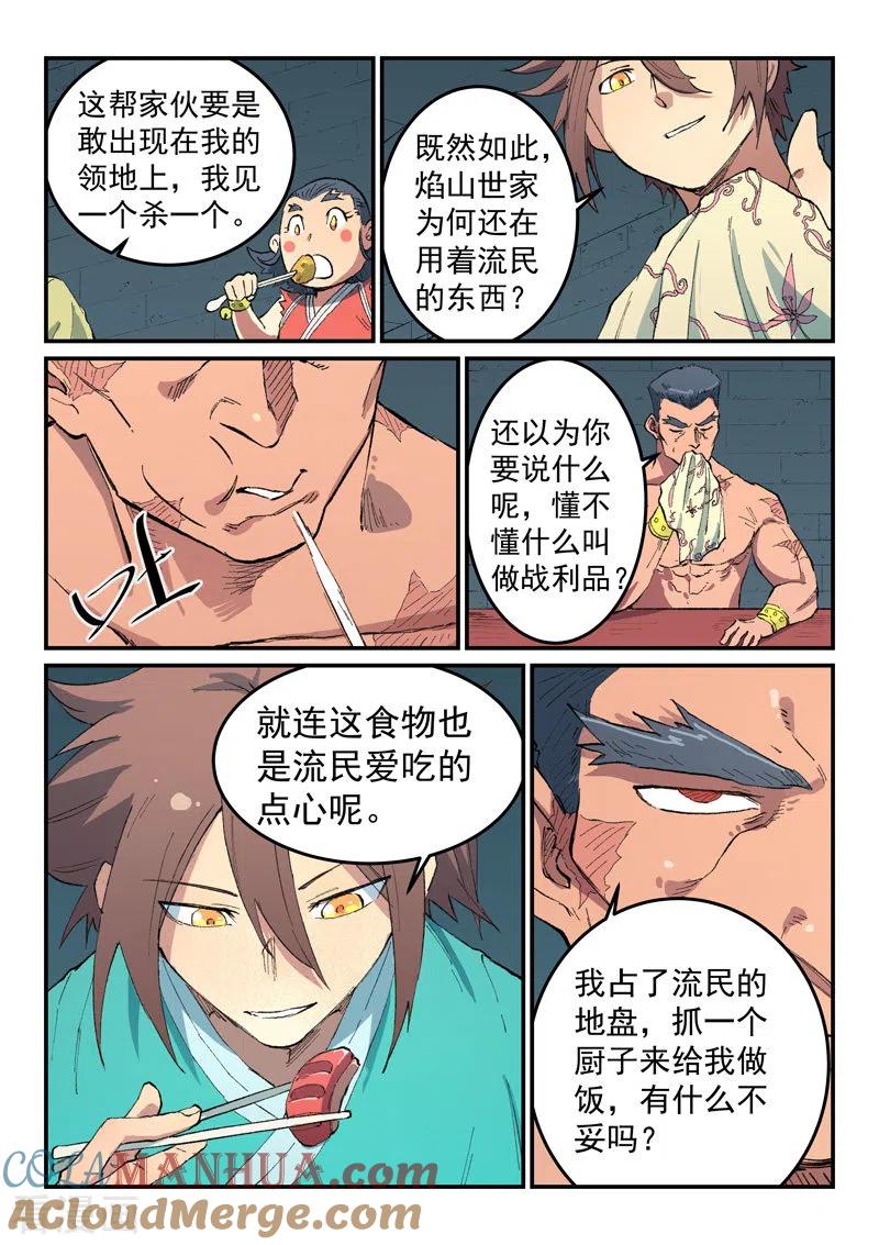 第479话-星武神诀-发飙的蜗牛（第6张）