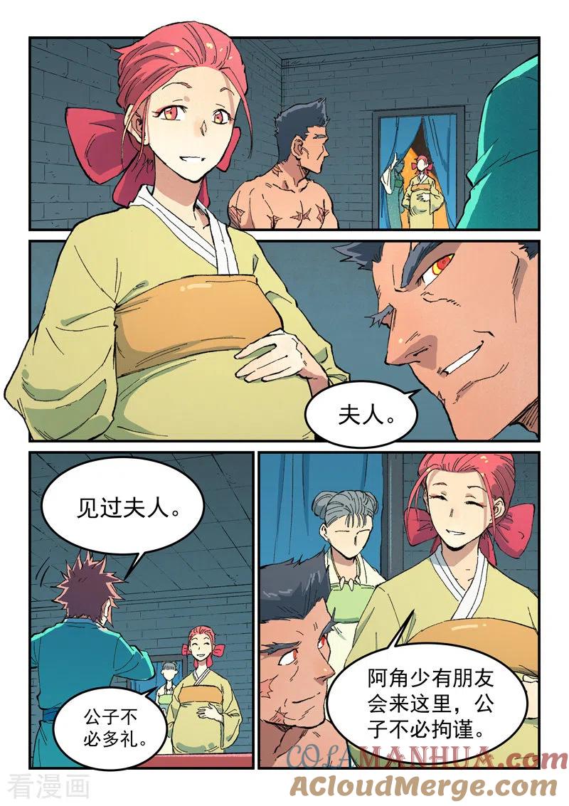 第479话-星武神诀-发飙的蜗牛（第3张）