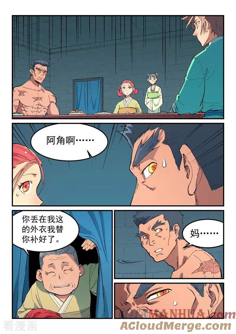 第479话-星武神诀-发飙的蜗牛（第7张）