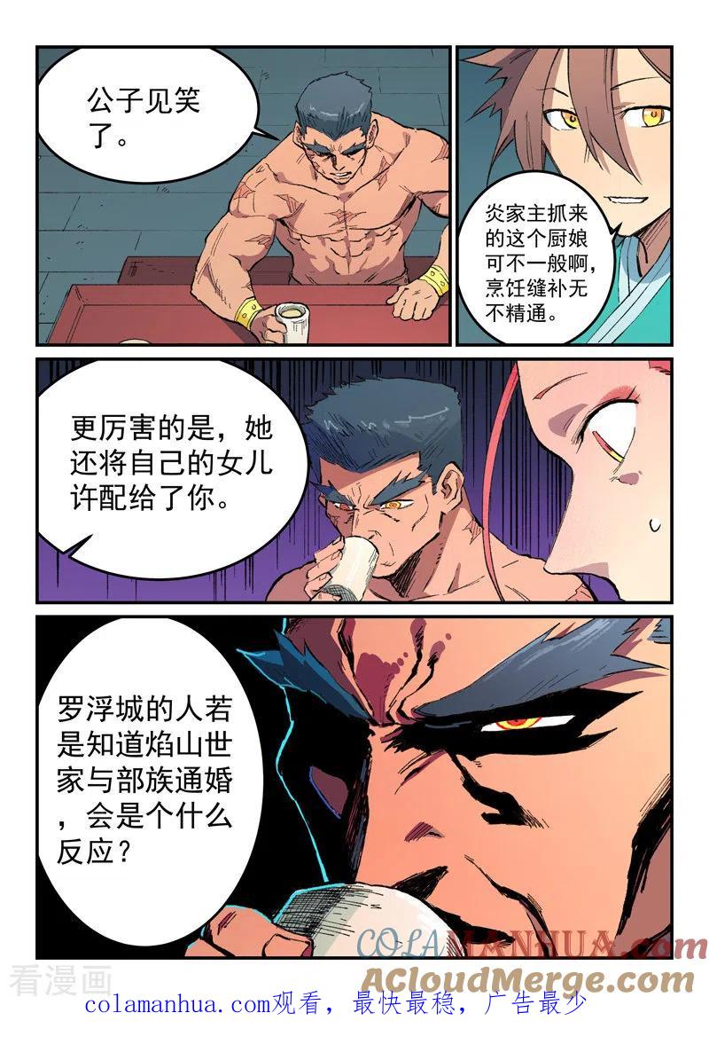 第479话-星武神诀-发飙的蜗牛（第9张）