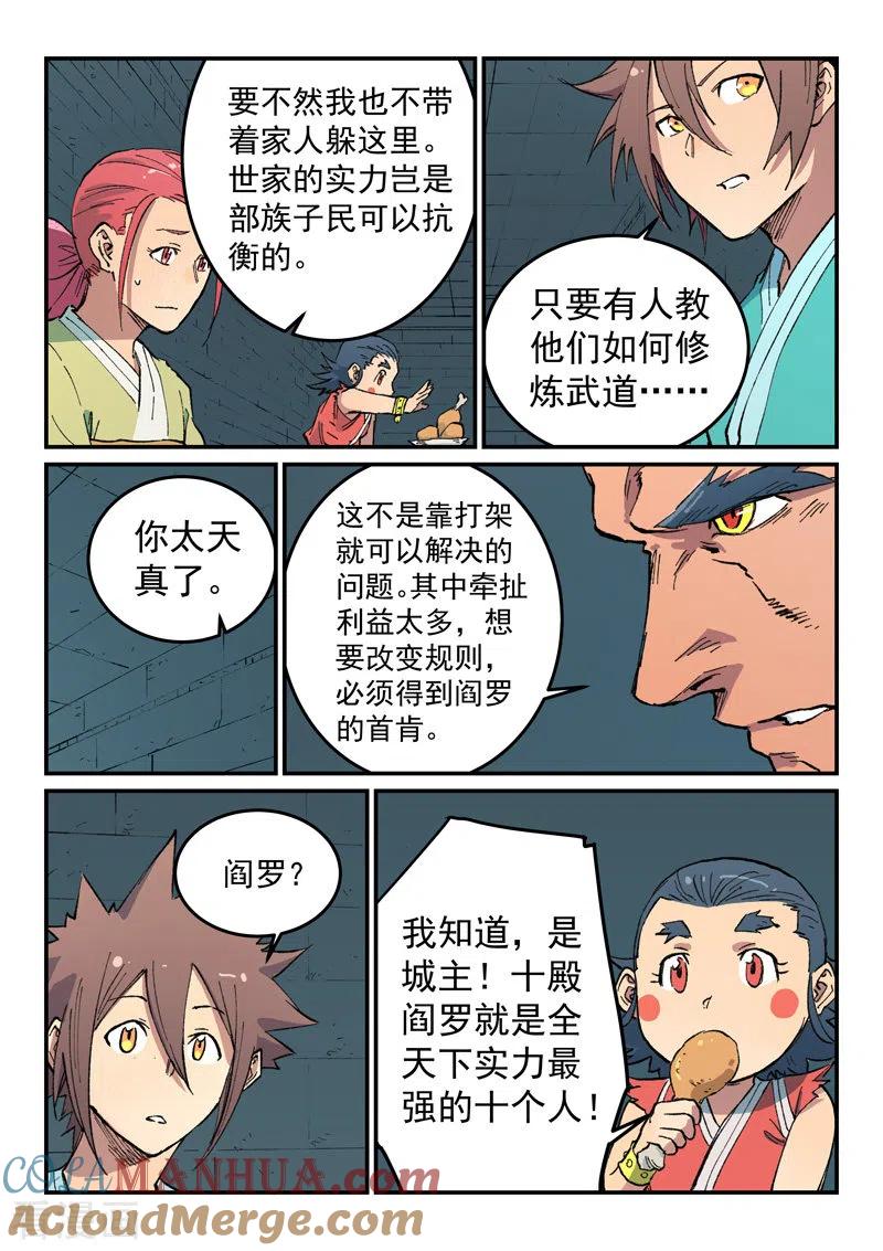 第480话-星武神诀-发飙的蜗牛（第8张）