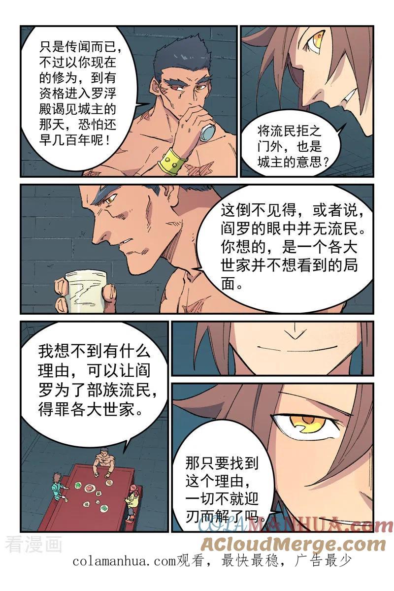 第480话-星武神诀-发飙的蜗牛（第9张）