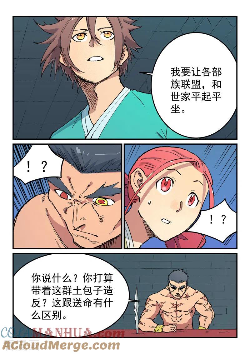 第480话-星武神诀-发飙的蜗牛（第6张）