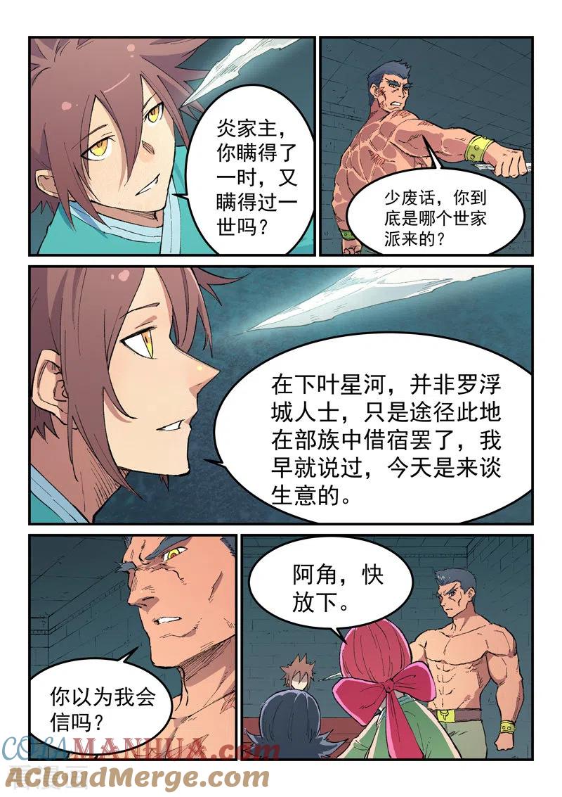 第480话-星武神诀-发飙的蜗牛（第3张）