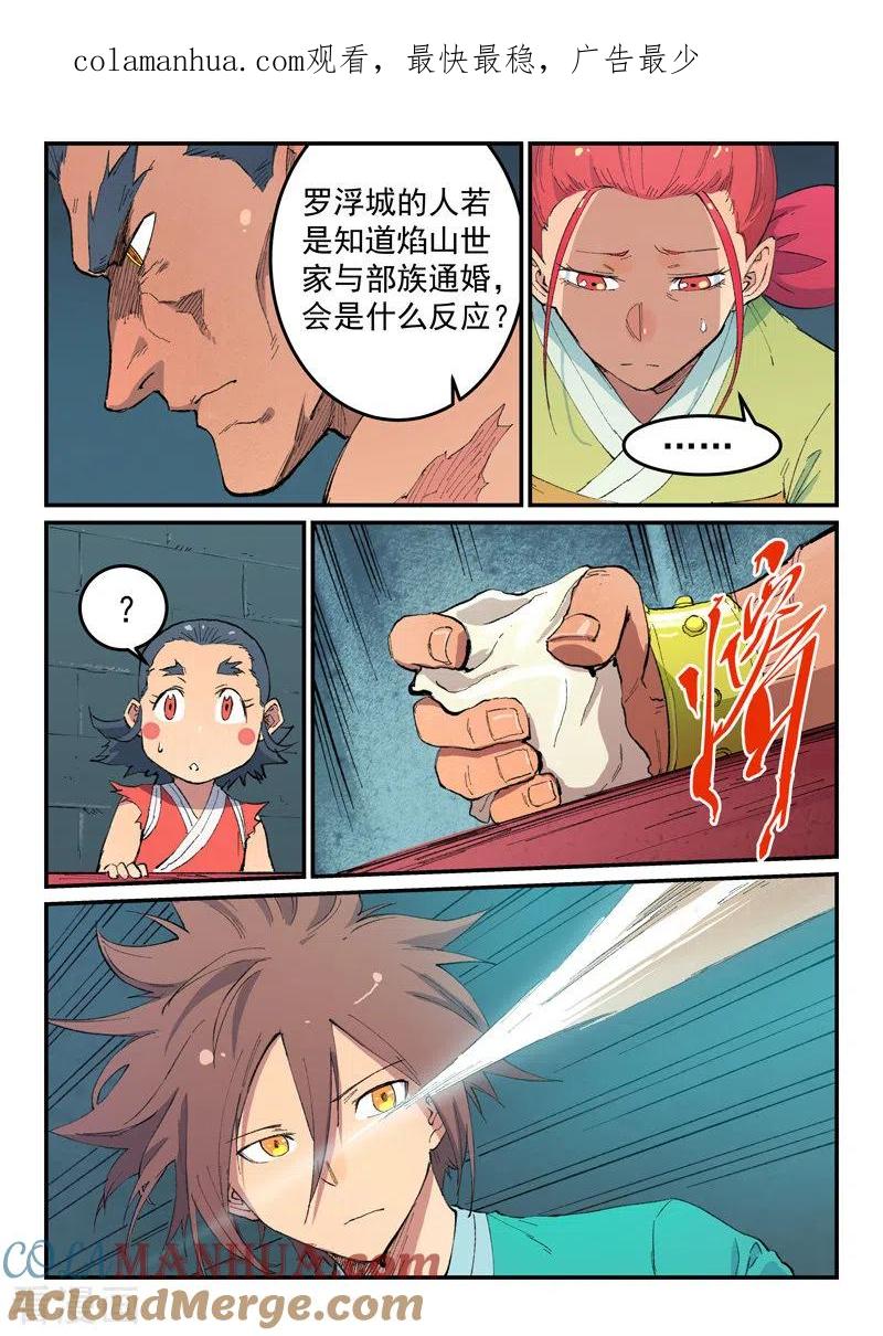 第480话-星武神诀-发飙的蜗牛（第1张）