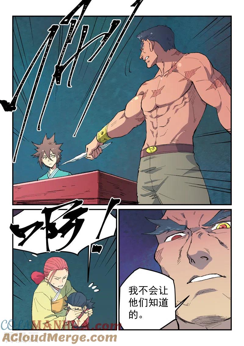 第480话-星武神诀-发飙的蜗牛（第2张）