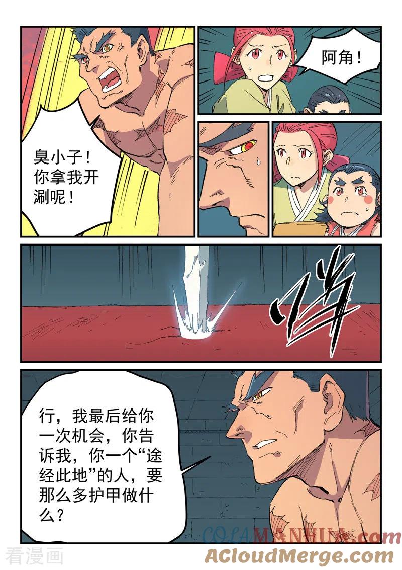 第480话-星武神诀-发飙的蜗牛（第5张）