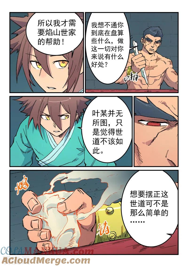 第480话-星武神诀-发飙的蜗牛（第7张）