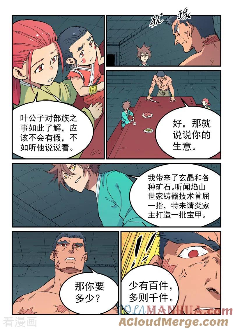 第480话-星武神诀-发飙的蜗牛（第4张）