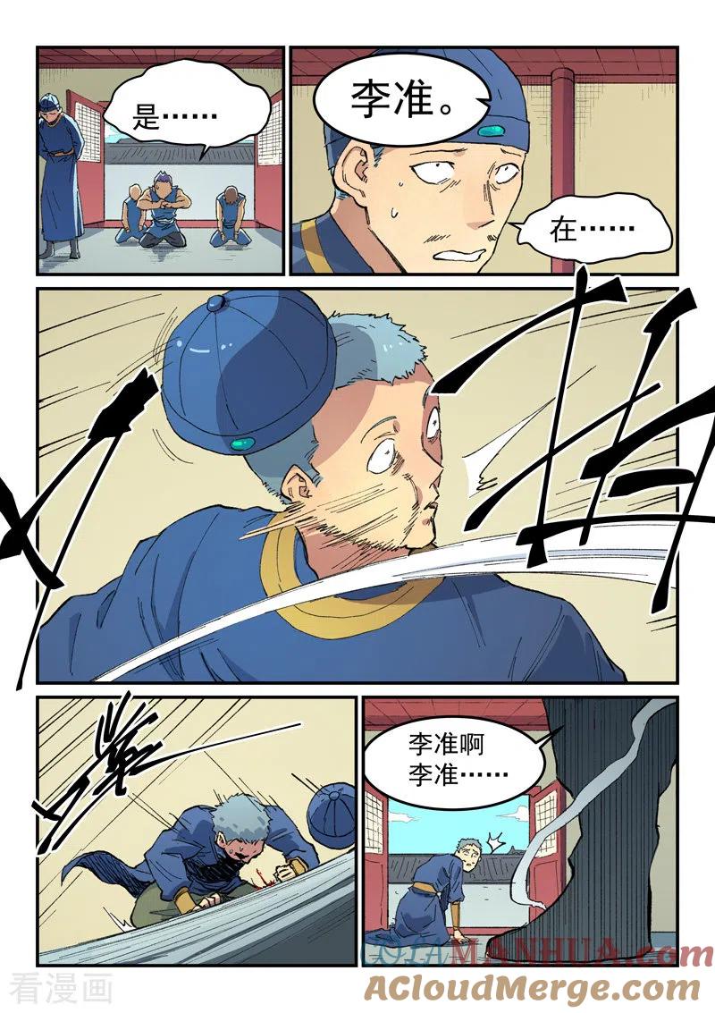 第481话-星武神诀-发飙的蜗牛（第6张）