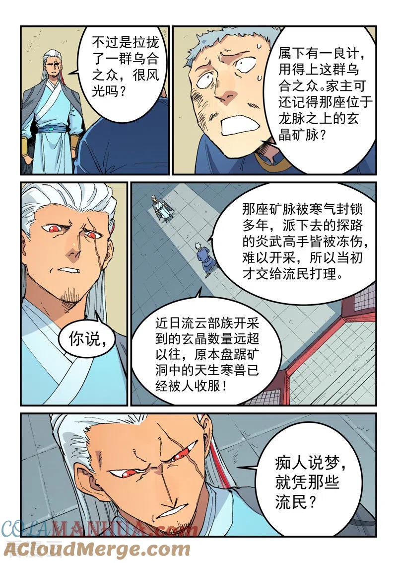 第481话-星武神诀-发飙的蜗牛（第8张）