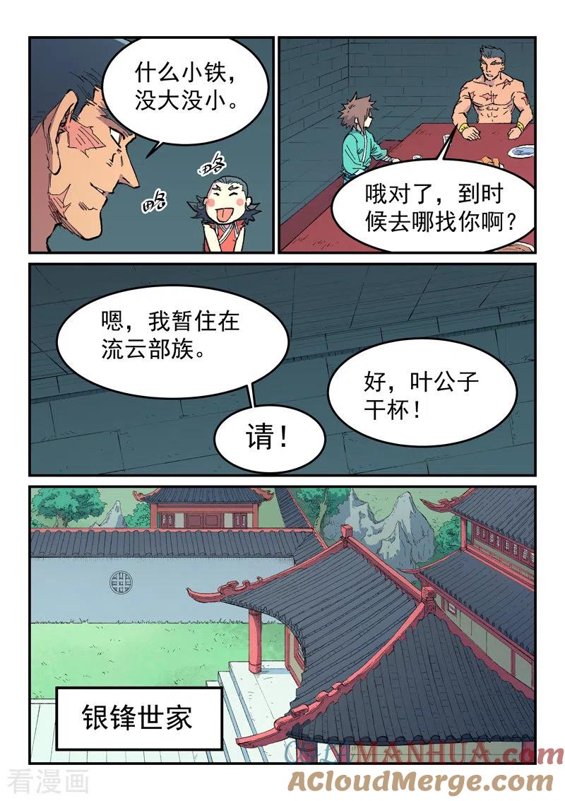 第481话-星武神诀-发飙的蜗牛（第4张）