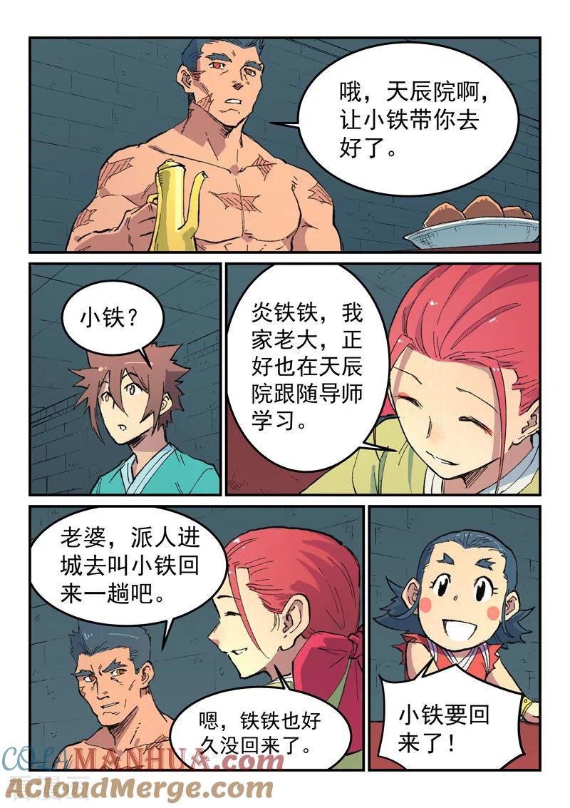 第481话-星武神诀-发飙的蜗牛（第3张）