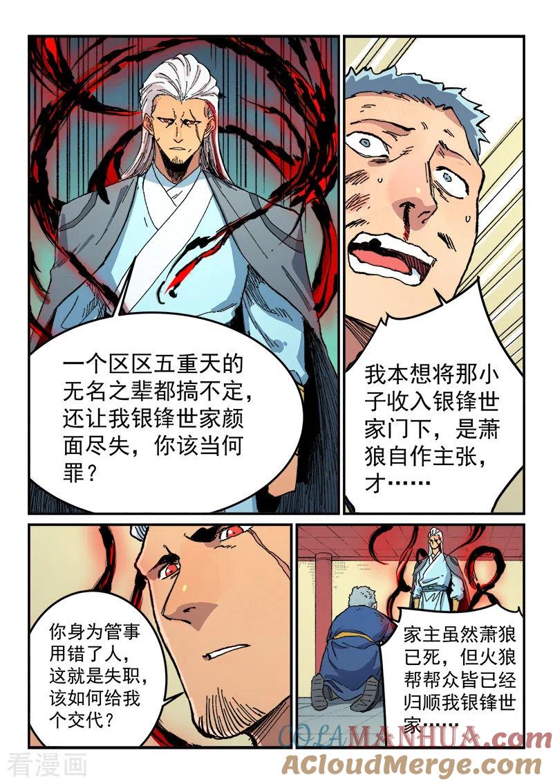 第481话-星武神诀-发飙的蜗牛（第7张）