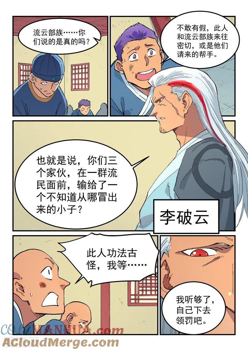 第481话-星武神诀-发飙的蜗牛（第5张）