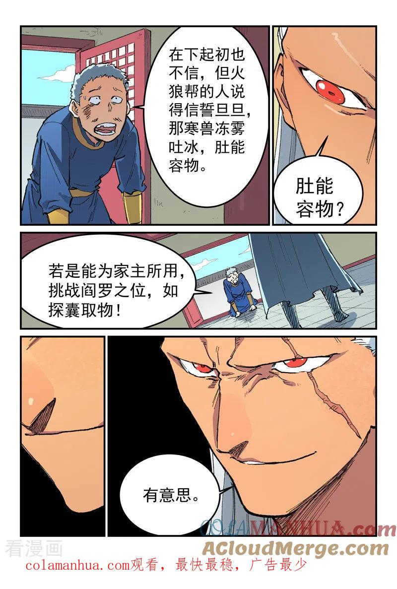 第481话-星武神诀-发飙的蜗牛（第9张）