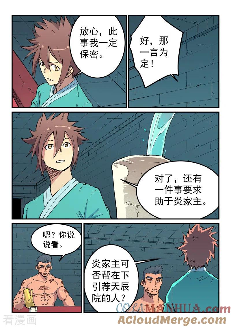 第481话-星武神诀-发飙的蜗牛（第2张）