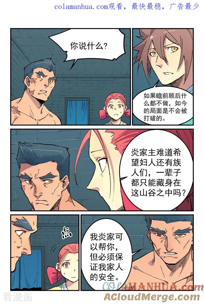 第481话-星武神诀-发飙的蜗牛（第1张）