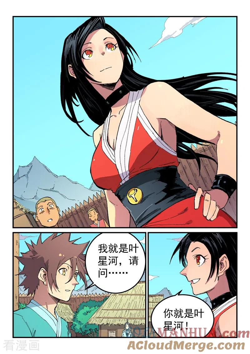 第482话-星武神诀-发飙的蜗牛（第5张）