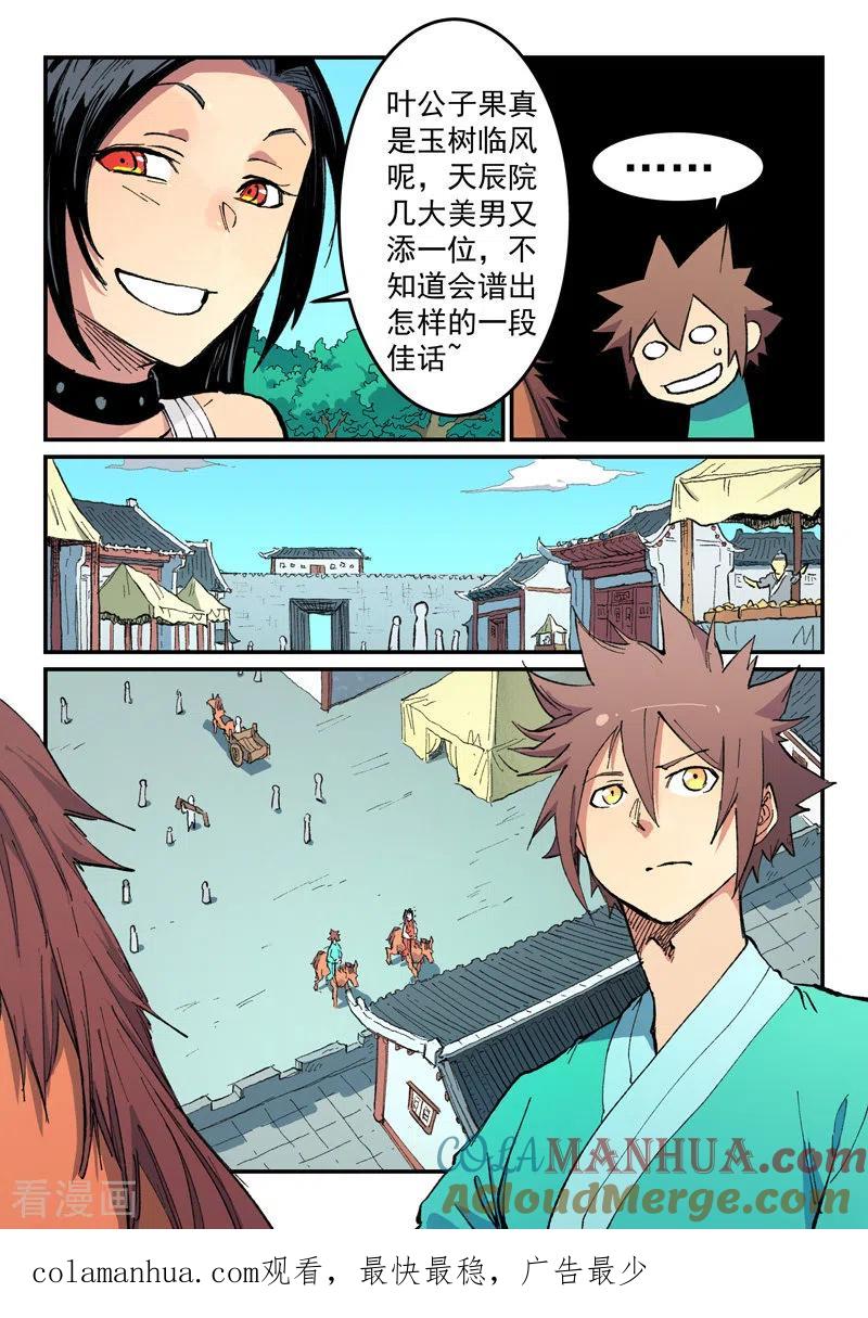 第482话-星武神诀-发飙的蜗牛（第10张）