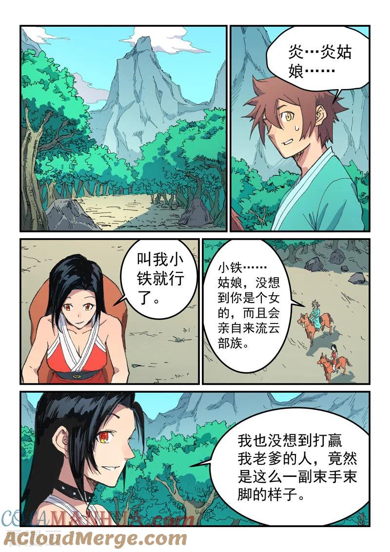 第482话-星武神诀-发飙的蜗牛（第8张）