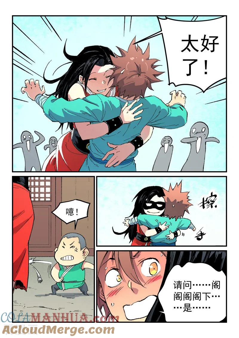 第482话-星武神诀-发飙的蜗牛（第6张）
