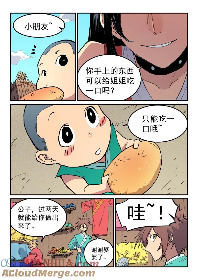 第482话-星武神诀-发飙的蜗牛（第3张）