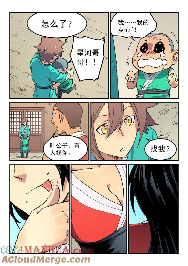 第482话-星武神诀-发飙的蜗牛（第4张）