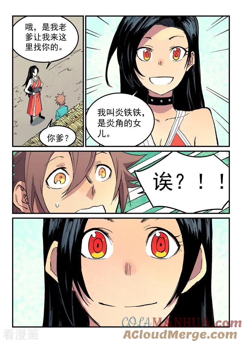 第482话-星武神诀-发飙的蜗牛（第7张）