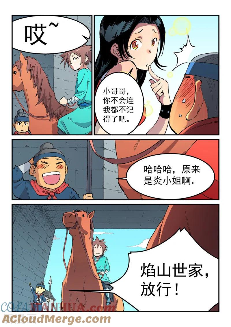 第483话-星武神诀-发飙的蜗牛（第2张）