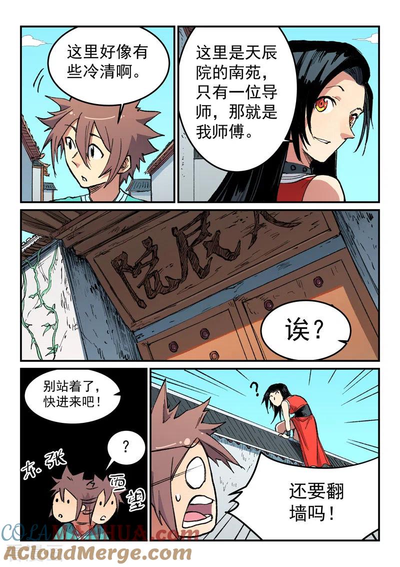 第483话-星武神诀-发飙的蜗牛（第5张）