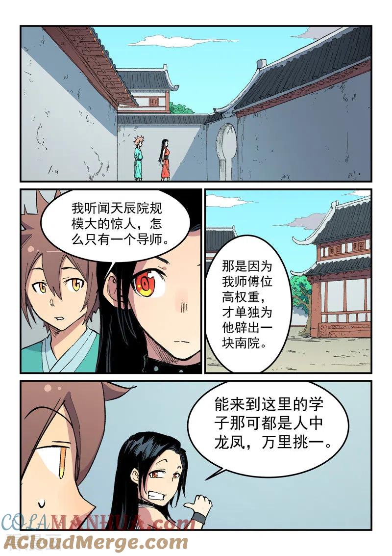 第483话-星武神诀-发飙的蜗牛（第6张）
